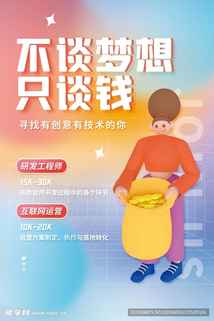 招聘海报