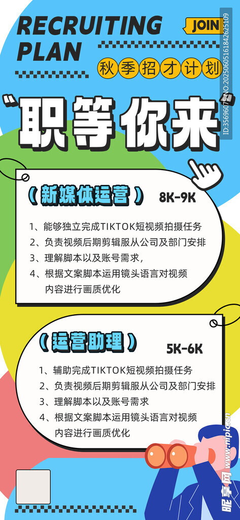 招聘海报