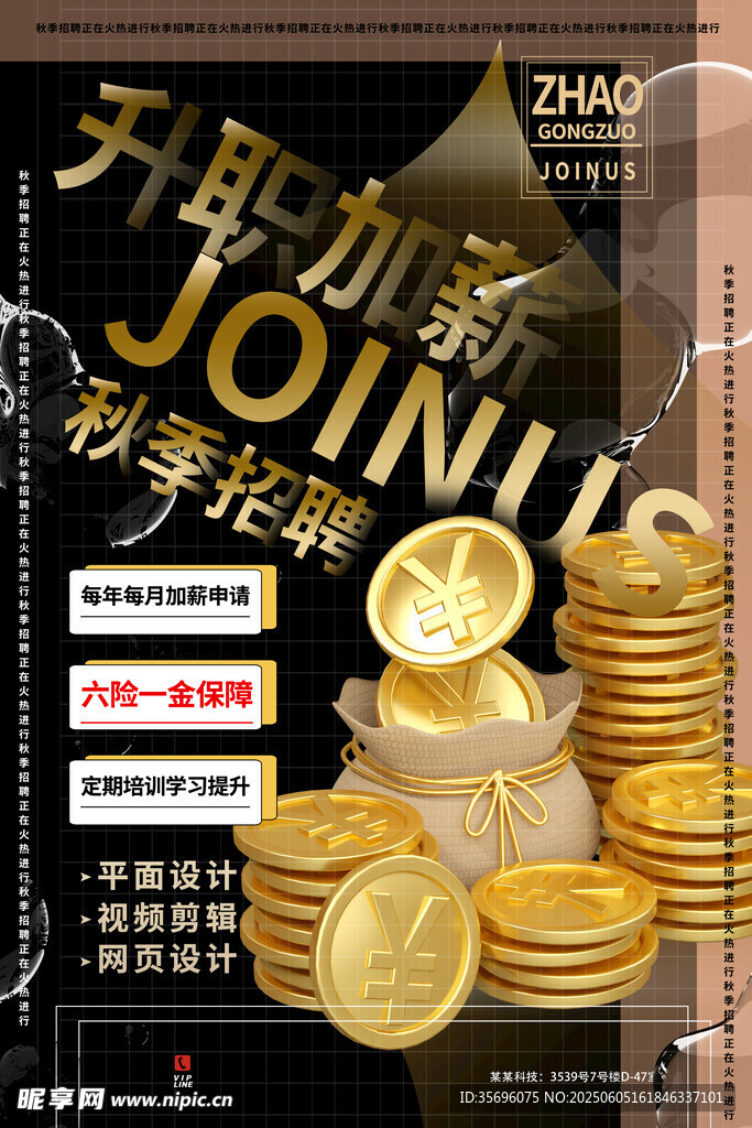 招聘海报