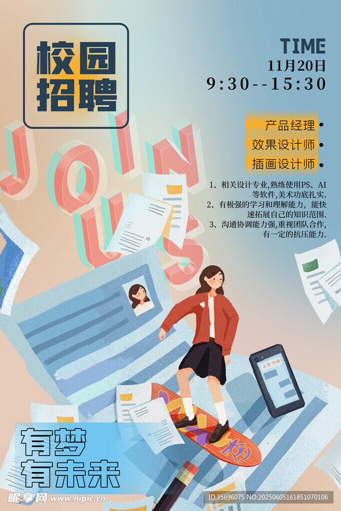 招聘海报