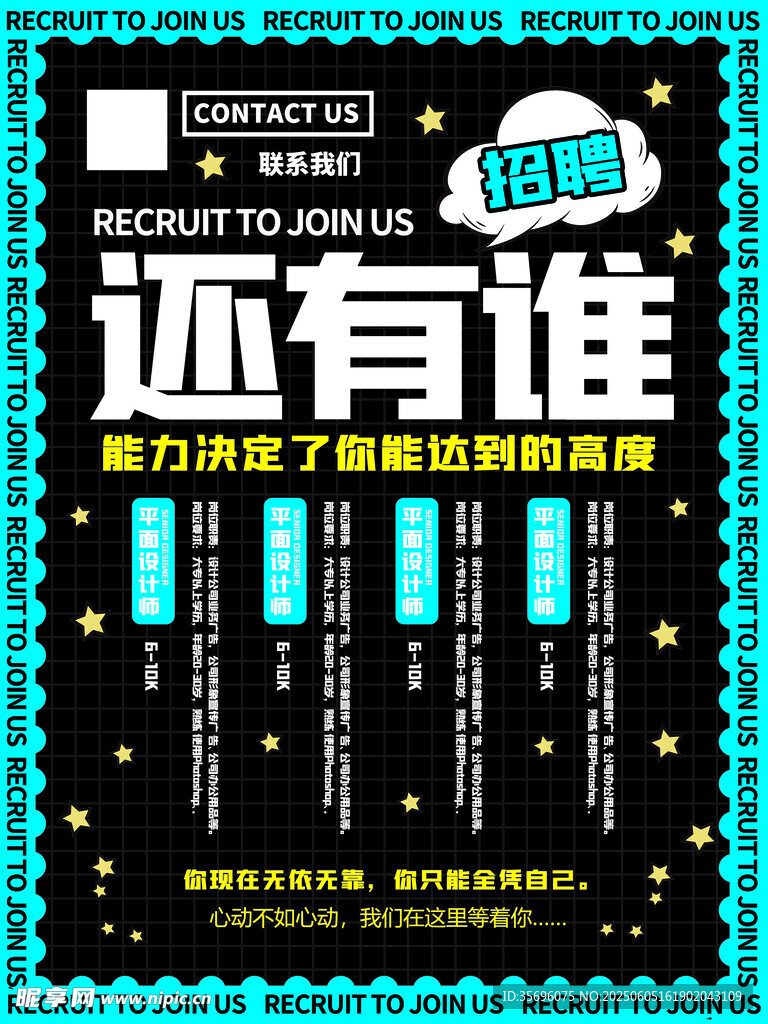 招聘海报