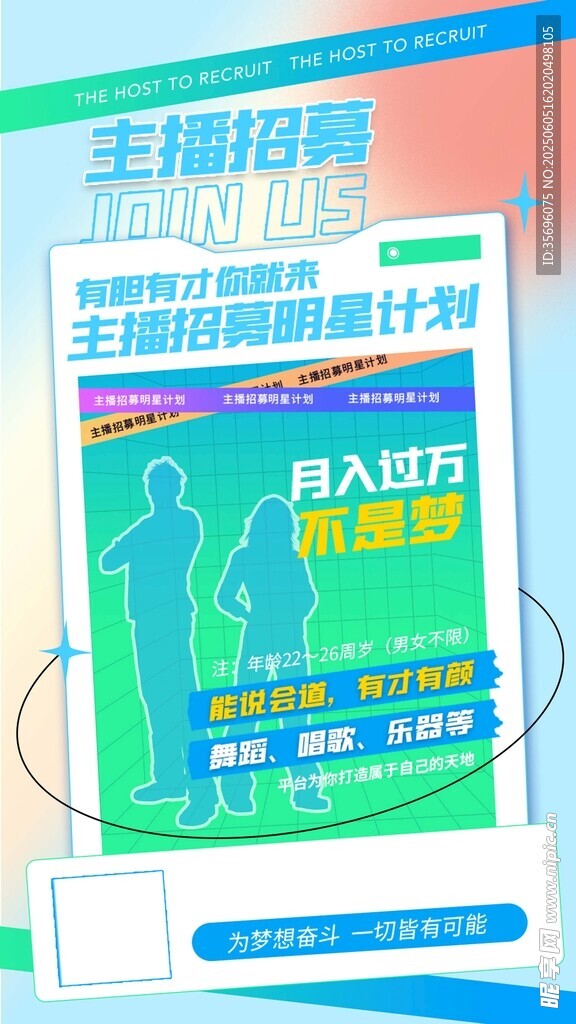 招聘海报