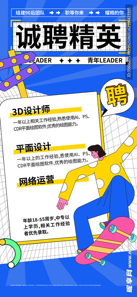 招聘海报
