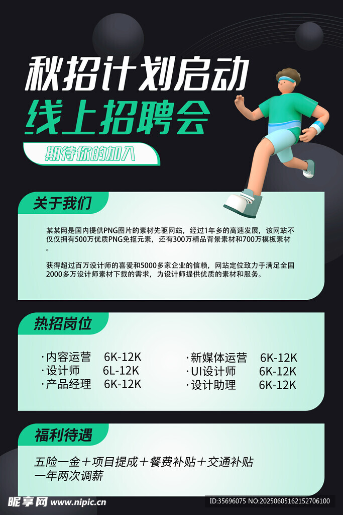 招聘海报