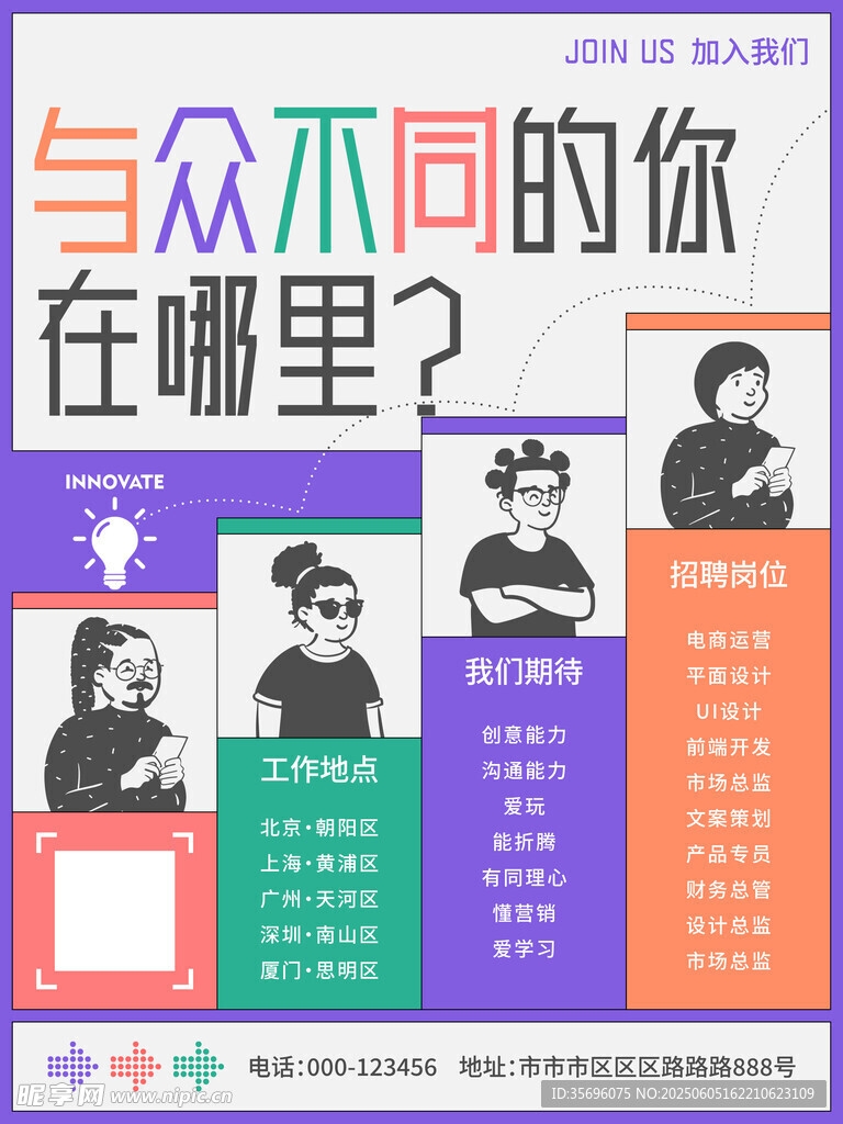 招聘海报