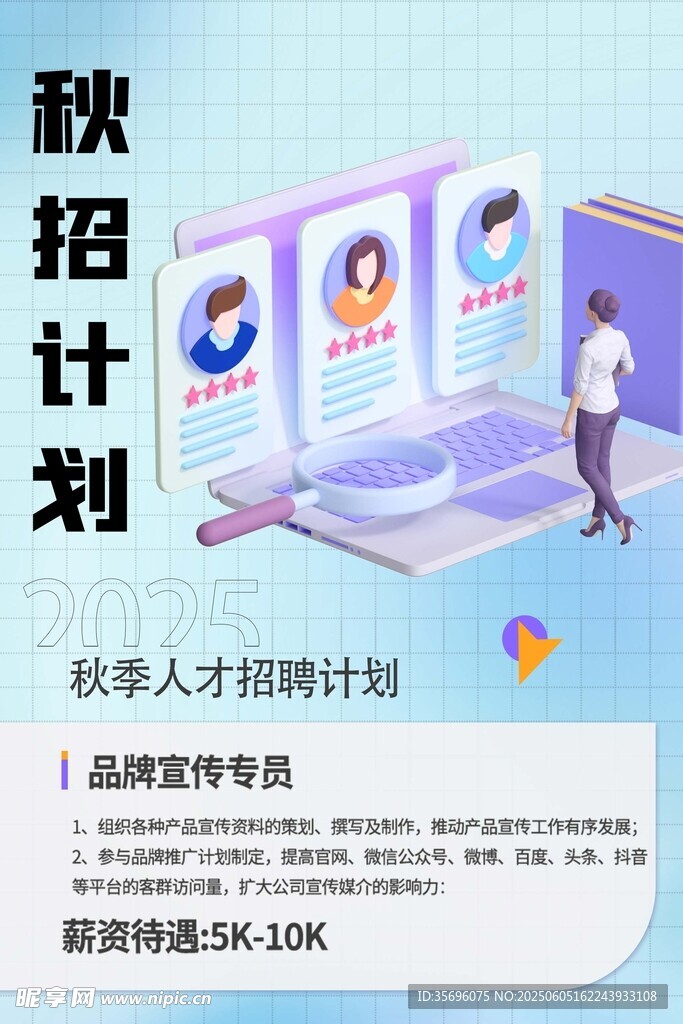 招聘海报