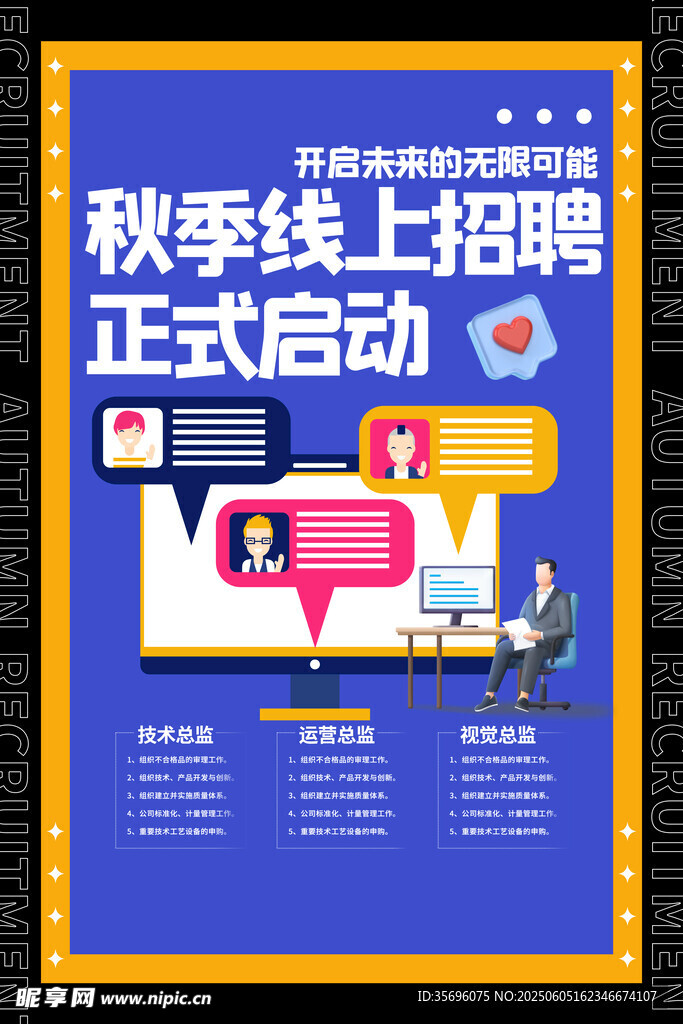 招聘海报