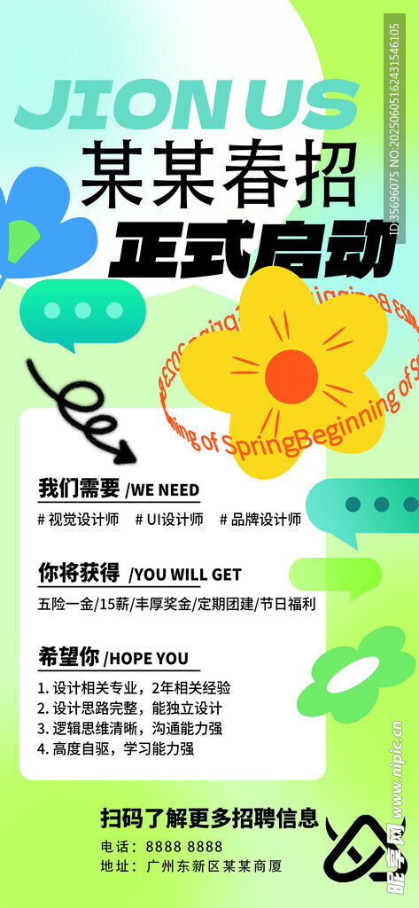 招聘海报