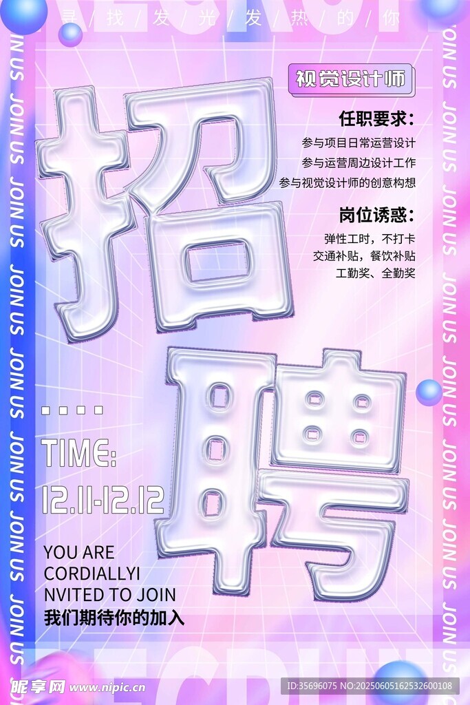 招聘海报