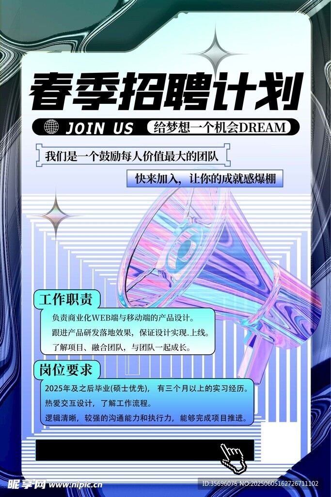招聘海报