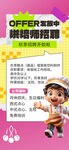 招聘海报