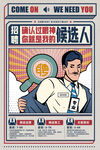 招聘海报