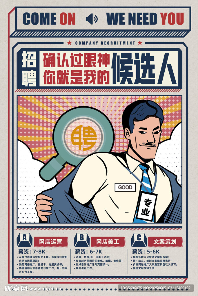 招聘海报