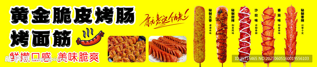 脆皮烤肠 烤面筋