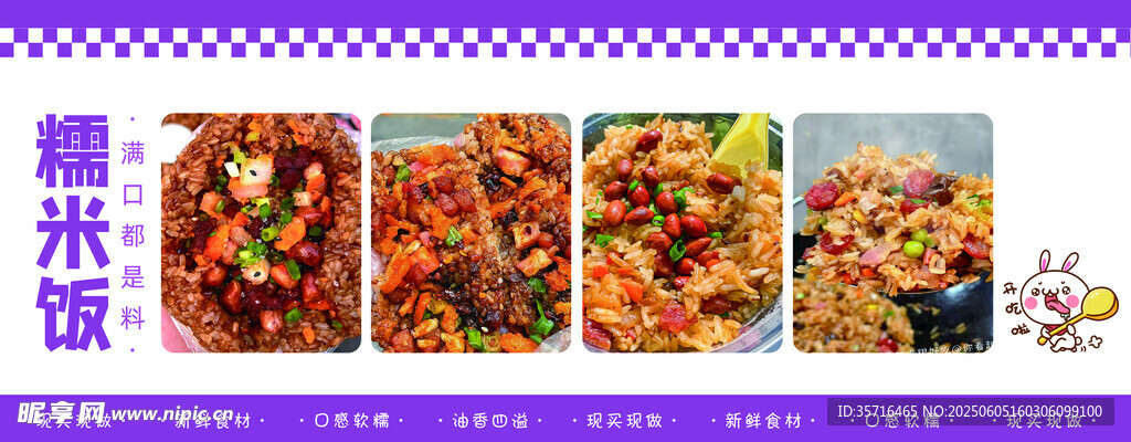 美味糯米饭美食展示