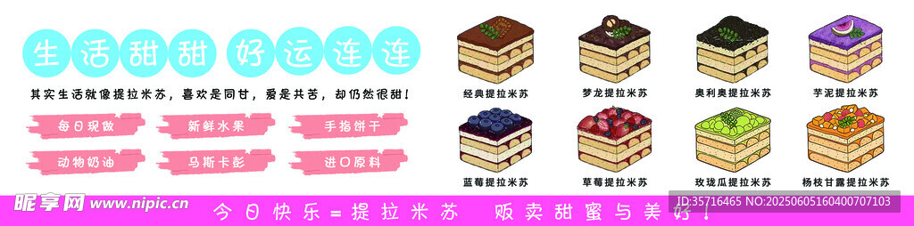 美味提拉米苏