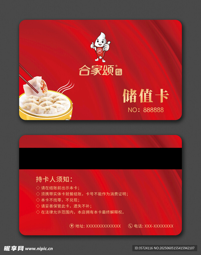 储值卡
