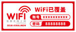 免费wifi提示牌