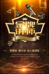 争霸赛开启 麦克风奖杯元素