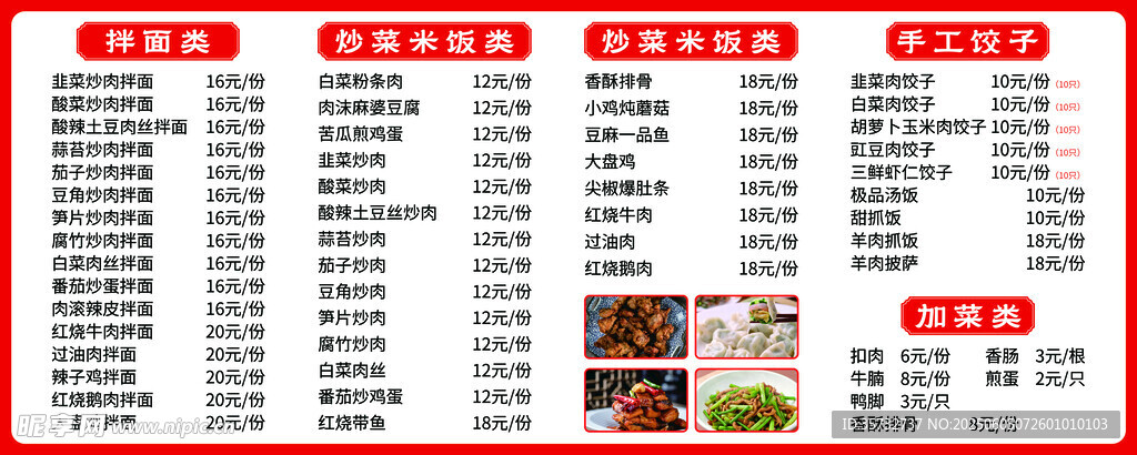 菜单价格表