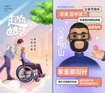 父亲节