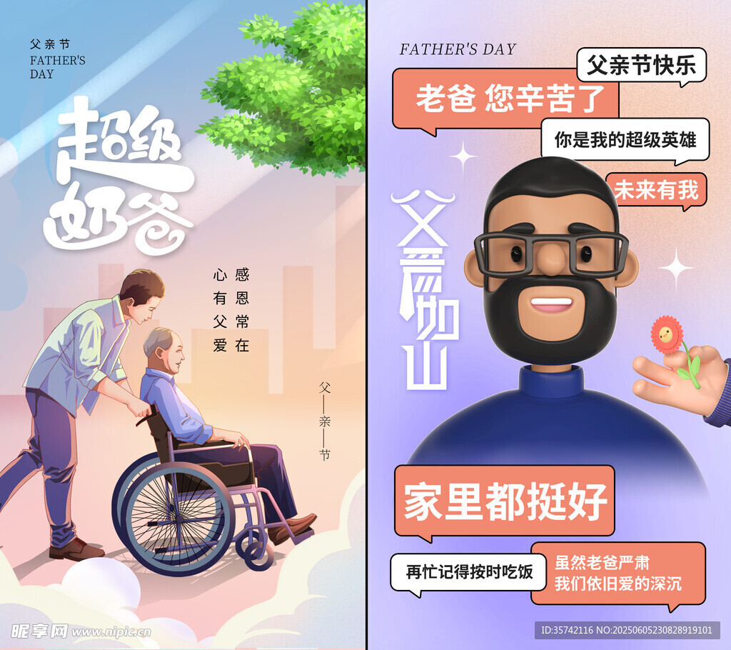 父亲节