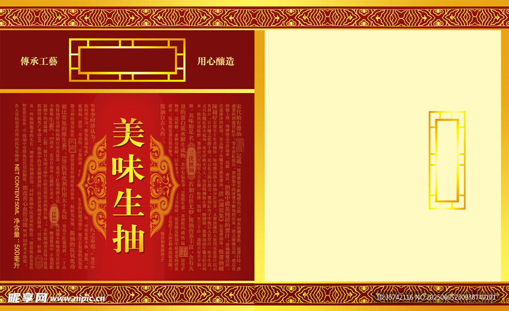 生抽酱油包装设计
