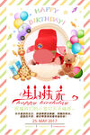 生日快乐