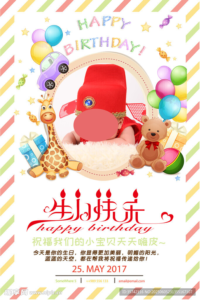 生日快乐
