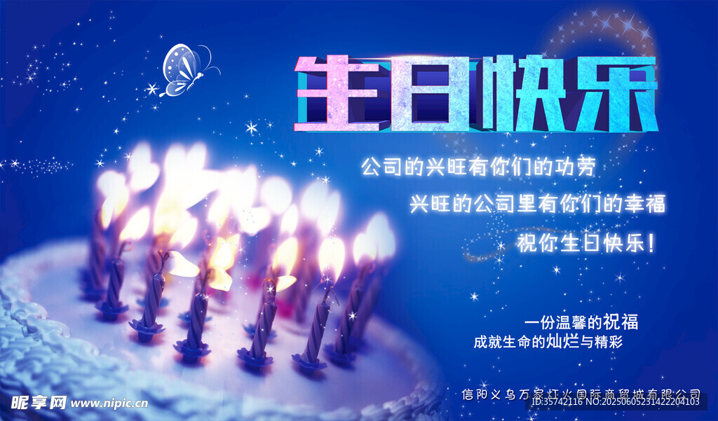 生日快乐展板