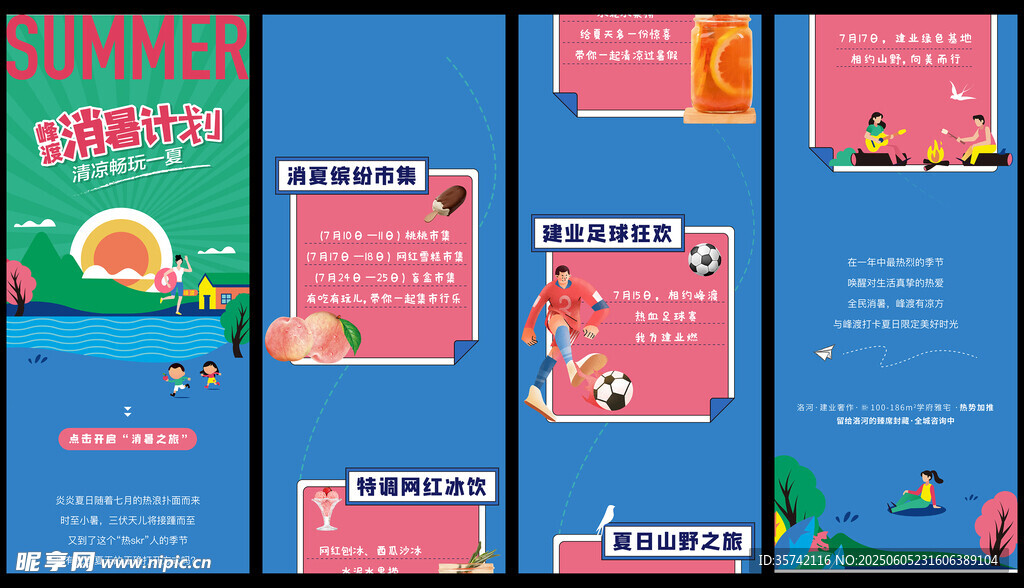 夏日长图