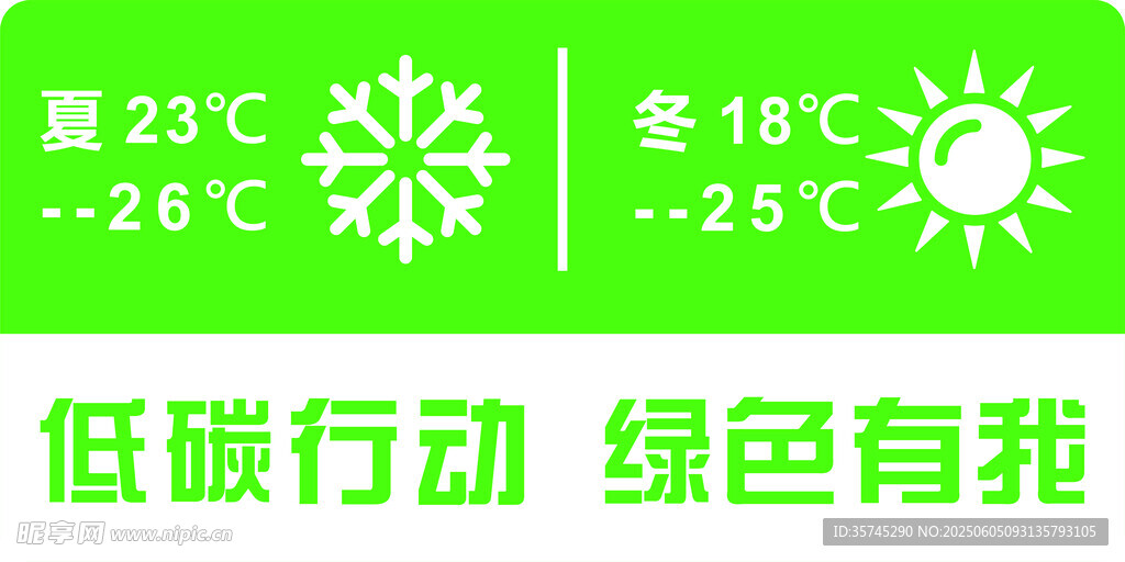 空调提示
