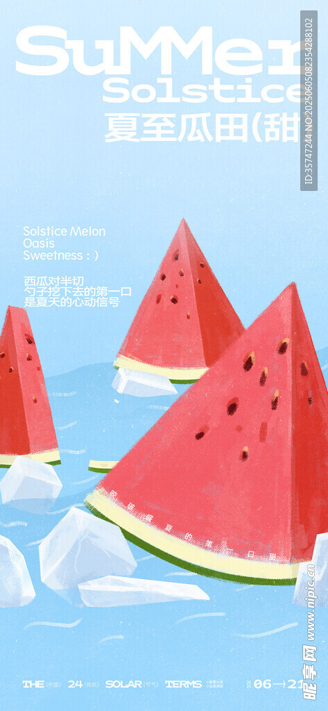 西瓜海报