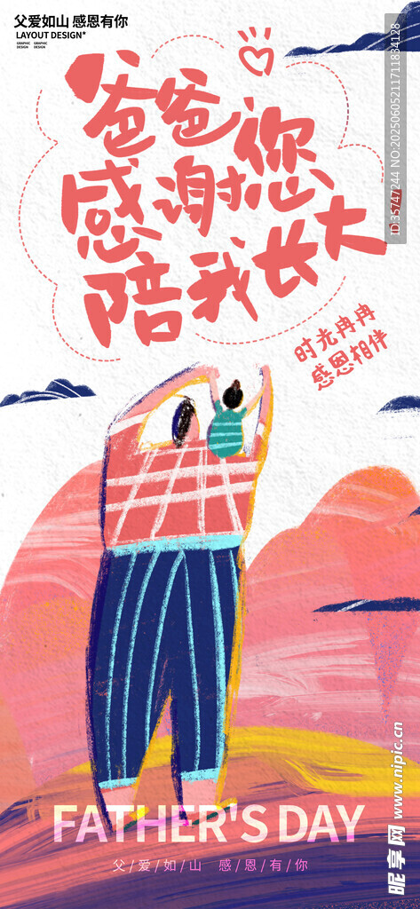父亲节