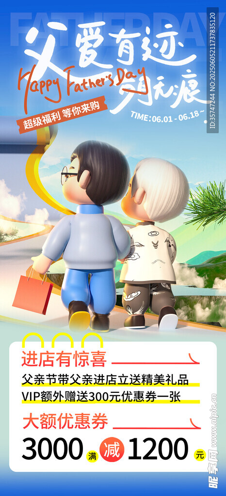 父亲节 