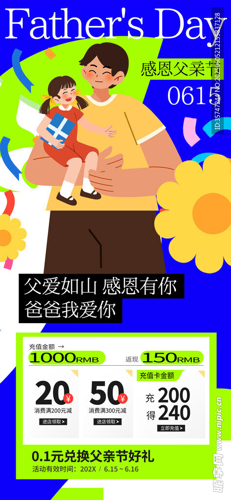 父亲节