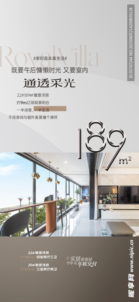 地产户型海报