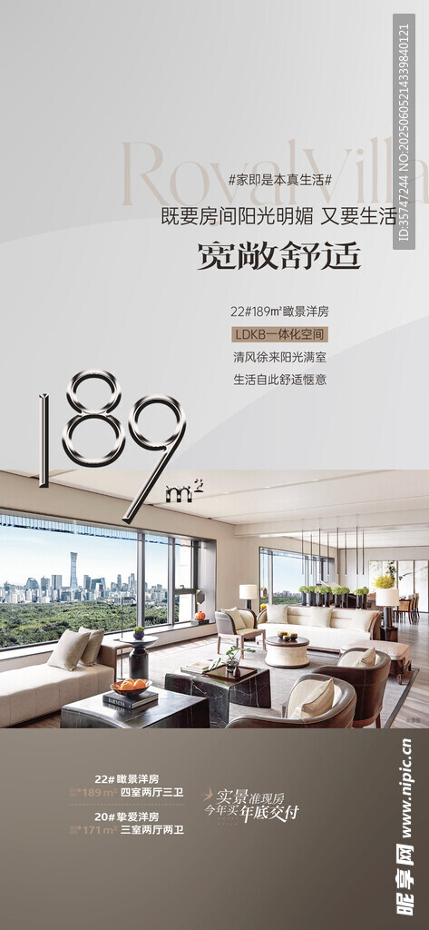 地产户型海报