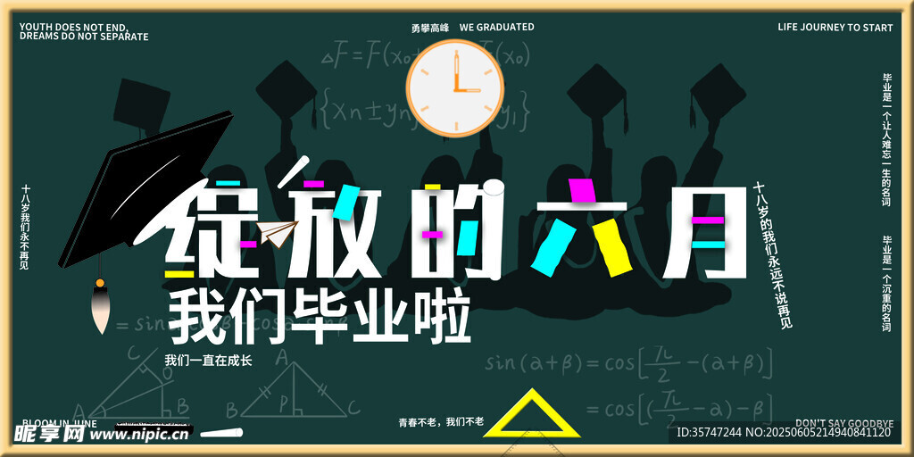  毕业季