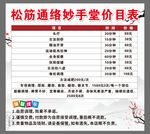 按摩价格表