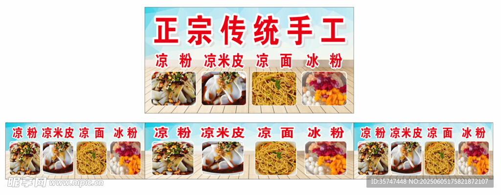 手工冰粉