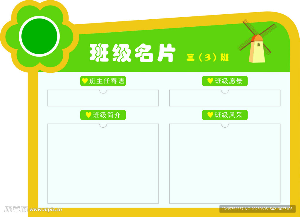 班级名片   校园文化