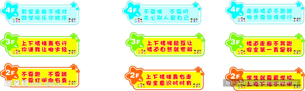 楼梯标语   温馨提示