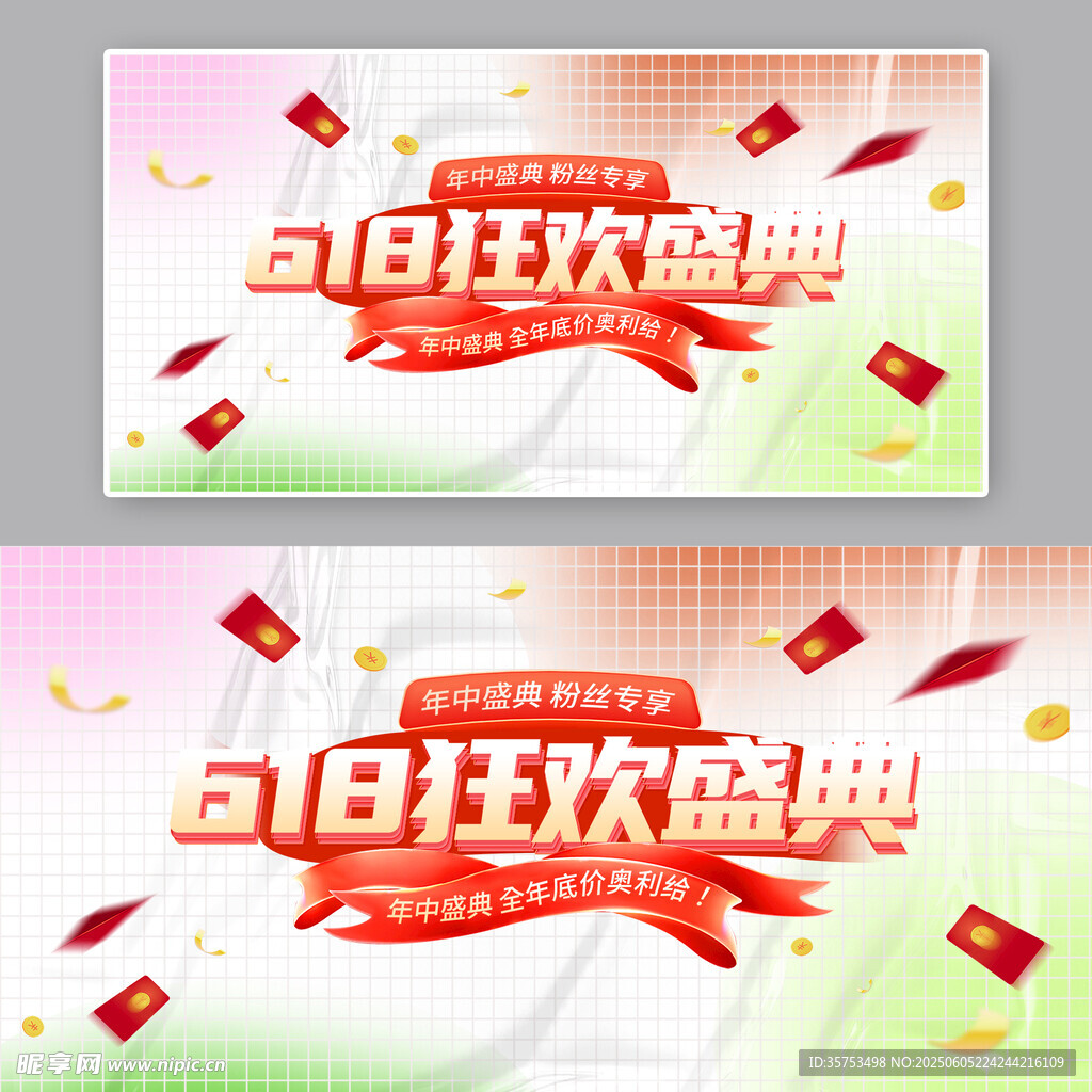 618狂欢盛典宣传图