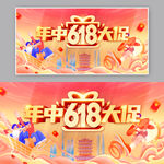 年中618大促狂欢海报