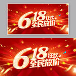 618全民狂欢大放价