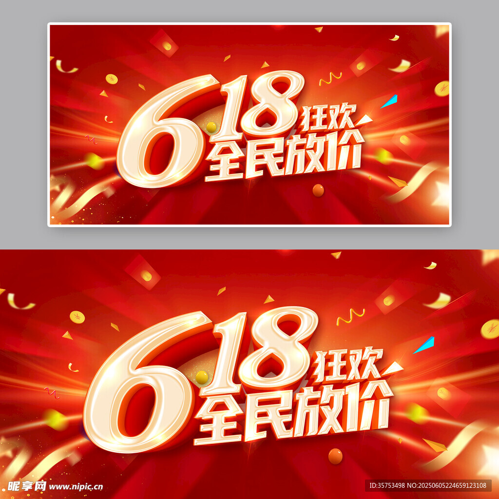 618全民狂欢大放价