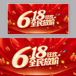 618全民狂欢促销活动