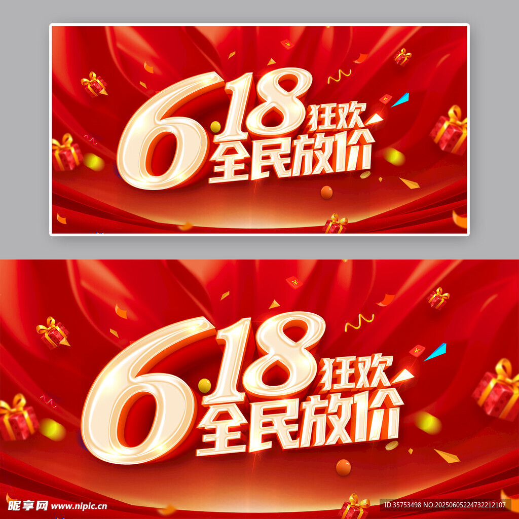 618全民狂欢促销活动