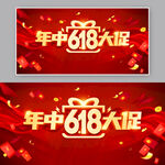 年中618大促喜庆海报